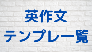 英単語一覧 感情を伝える形容詞60選 Positive Vs Negative 英単語のオンライン補習塾